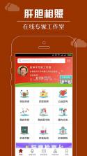 肝胆相照专家版 v4.2.9 app下载 截图