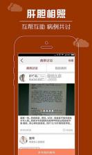 肝胆相照专家版 v4.2.9 app下载 截图