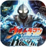 奥特曼格斗进化重生 v3.3.2 中文版下载