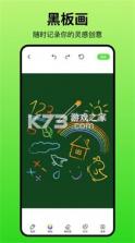 黑板画世界 v1.1.2 安卓下载软件 截图