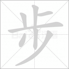步游四方 v1.0.0 下载官方版 截图