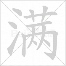 满电云 v4.4.1 下载官方版 截图