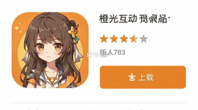 橙光互动 v3.33.0.0826 下载官方版 截图