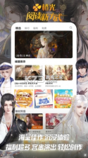 橙光互动 v3.33.0.0826 下载官方版 截图
