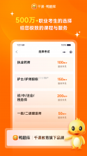 鸭觅 v5.1.5 官方app下载安装 截图