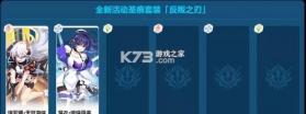 崩坏3 v9.1.0 霞隐散华抄活动版下载 截图
