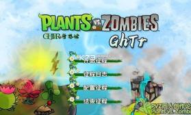 植物大战僵尸大哥版 v1.0 下载手机版 截图