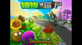 植物大战僵尸大哥版 v1.0 下载手机版 截图