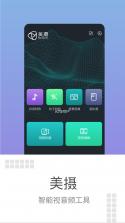 美摄 v3.16.3 app下载 截图