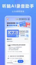 听脑AI v6.9.4 app下载 截图