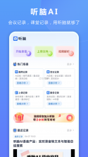 听脑AI v6.9.4 app下载 截图