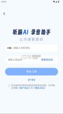 听脑AI v6.9.4 app下载 截图