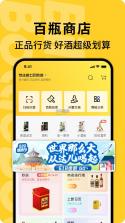 百瓶 v3.77.6 安卓下载软件 截图