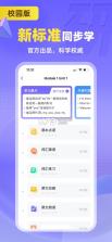 外研通 v4.5.0 app下载 截图