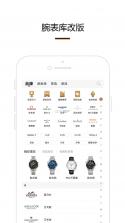 腕表之家 v8.3.0 app下载免费 截图