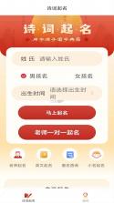 诗词起名 v6.5.2 下载 截图