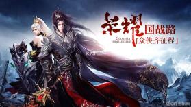 远征手游 v1.100.1 下载手机版 截图