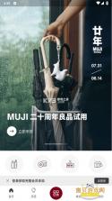 MUJI无印良品 v1.8.0 app下载 截图