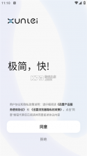 迅雷浏览器 v2.31.0.14818 下载安装 截图