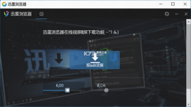 迅雷浏览器 v2.31.0.14818 下载安装 截图