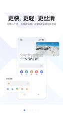 迅雷浏览器 v2.31.0.14818 下载安装 截图