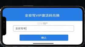 全安驾考 v9.2.11 安卓下载软件 截图
