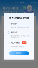 全安驾考 v9.2.11 安卓下载软件 截图