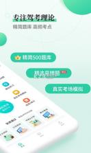 全安驾考 v9.2.11 安卓下载软件 截图