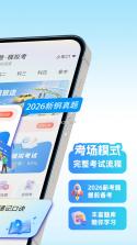 全安驾考 v9.2.11 安卓下载软件 截图