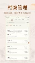 易掌经 v1.22.0 安卓下载软件 截图