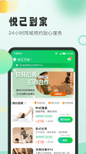 己悦己租赁 v5.3.6 下载手机版 截图