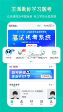 王派医学 v26.09.21 下载官方版 截图