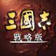 三国志战略版国际服下载v2.0.10054.201