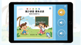 湘少英语点读 v3.1201.39.2 下载手机版 截图