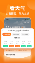 农百路 v2.1.1 安卓下载 截图
