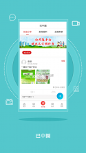无线巴中 v4.2.3 app下载 截图