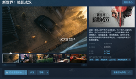 新世界：暗影成双 v1.8.93.b 安卓下载 截图