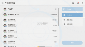序光体 v260920W 安卓下载软件 截图