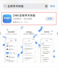 CNKI AI全球学术快报 v6.0.2 官方app下载安装 截图