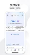 CNKI AI全球学术快报 v6.0.2 官方app下载安装 截图