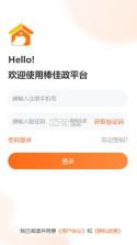 棒佳政工程师端 v1.01.039.20260828 下载官方版 截图