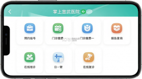 掌上宣武医院 v3.0.3 官方app下载安装 截图