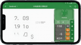 水电费极简计算助手 v1.0 app下载 截图