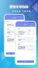 水电费极简计算助手 v1.0 app下载 截图