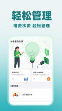 水电费极简计算助手 v1.0 app下载 截图