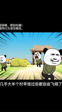 村委会-搞笑段子 v1.0.0 下载免费 截图