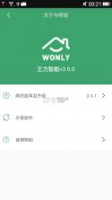 王力智家 v2.2.5 官方app下载安装 截图