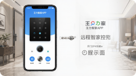 王力智家 v2.2.5 官方app下载安装 截图