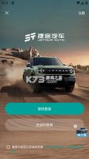 捷途汽车 v3.2.89 官方app下载安装 截图