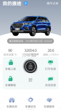 捷途汽车 v3.2.89 官方app下载安装 截图